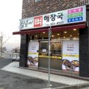 삼순이 감자탕 이미지