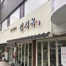 대치동 김치찜·솥뚜껑 삼겹살 맛집 김치옥 대치점 다녀온 후기