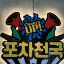 포차천국울산명촌점