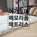아기 토퍼 메모리폼 매트리스 추천 가성비 롤팩 매트리스 롤링컴포트 RC3