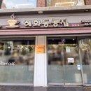 혜화동콩집