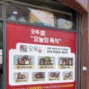 오육(오늘의 육식) 이미지