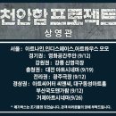 [문성근 이상호 님이 전하는 천안함 프로젝트 상영중단 관련 소식..]＜천안함 프로젝트＞ 상영관 확대 서명 운동~많은 참여 바랍니다~~~ 이미지