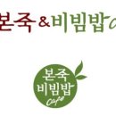 본죽앤비빔밥 카페 이미지
