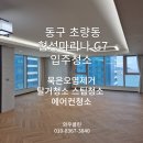 쌍용스윗닷홈(와우8리) | 협성마리나G7 이사청소 북항 입주청소 전문업체 청소 후기
