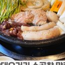 막창로2가성남