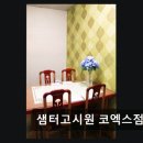 샘터고시텔
