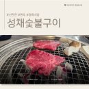 구이본가(구이정육식당) | 대전 신탄진 맛집 추천 : '성채숯불구이' 한우 정육 식당 내돈내산 솔직 방문 후기