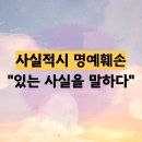 합동개혁총신평생교육원 | 마포구 샘터교회 김승원목사 검찰송치의 전말, "사실적시 명예훼손"
