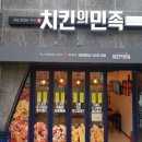 치킨의 민족 내포신도시점 이미지