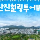 주식회사 힐링투어 네이버블로그
