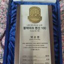 100명산상패 이미지