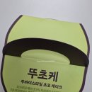 뚜레쥬르 인천시청점 | [케이크 리뷰] 뚜레쥬르 뚜초케 두바이 스타일 미니 초코 케이크 베이커리 디저트 솔직후기 내돈내산