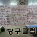 목동당구장 이미지