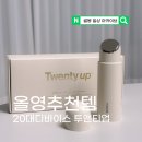 올영추천템 20대 뷰티디바이스 투앤티업 솔직후기