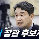 ＜빨간아재＞ 이주호 교육부장관 후보자, 딸에게 2억원 준 기업에 표창장 수여 이미지