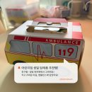 119 | 어린이집 생일선물 고민 끝! 귀엽고 실속 있는 119 앰뷸런스 구디백 후기