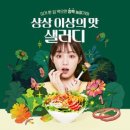 샐러디운서역점
