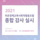 라온경제교육사회적협동조합 이미지