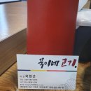 꾹이네 고기