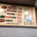 한돈두루치기생삼겹살 이미지