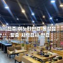 이노티안경 | 진주 안경점 [이노티안경 진주동성점] 솔직후기