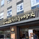 청진동 해장국 - 양주시 | 동대구역 맛집 정이의더큰청진동해장국 후기