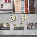 헤라호텔 이미지