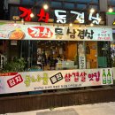 문덕김치돌삼겹살