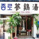 초복 대비, 7월 18일 삼계탕 번개, 장소변경(종각역 &#34;종로삼계탕&#34;) 이미지