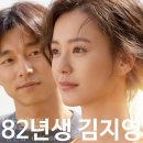 대현어린이집 | 영화 82년생 김지영 등장인물 줄거리 후기