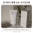 다다슈슈 | 이노앙 무기자차선크림, 유기농 인증으로 온가족이 함께 쓰는 아기선크림
