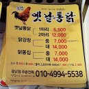 웰빙옛날통닭 네이버블로그