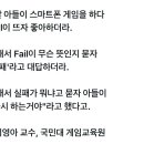 &#39;FAIL&#39; 의 진정한 뜻. 이미지