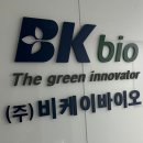 비케이바이오산업(주) 이미지