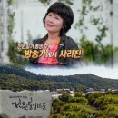 자연인으로 살고 있는 “전원일기 복길이 엄마” 김혜정씨!! 이미지