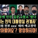 폭도수괴는 전 대통령실 관계자 이미지