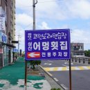 성산일출봉어멍횟집