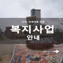 복지물품 대여사업안내 이미지