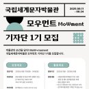 모우먼트