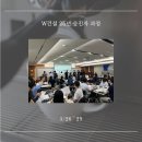 [W건설] 25년 승진자 과정