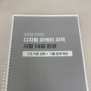 서울디지털마케팅스쿨 | [그로스쿨] 패스포트 DMQ 디지털 마케팅 자격증 취득 솔직후기
