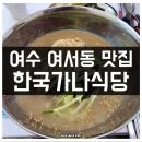 한국가나식당 이미지