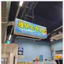 제부수산1호