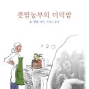 더덕나라