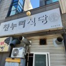 찬누리밥상 이미지