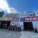 타이어프로(탄현점) 이미지