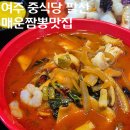 청심로 | 여주 중식당 팔선 본점 매운 짬뽕으로 유명한 곳 방문 후기
