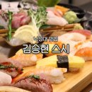 행운동-14 | 낙성대 맛집 김승현스시 후기, 가성비 개꿀 메뉴 추천