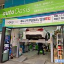 오토오아시스 경인고속점 이미지
